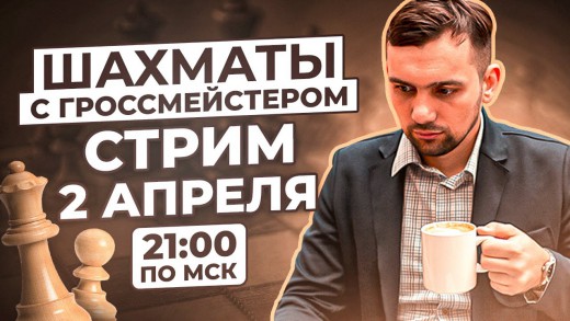 Воскресный стрим на Lichess.org [RU]